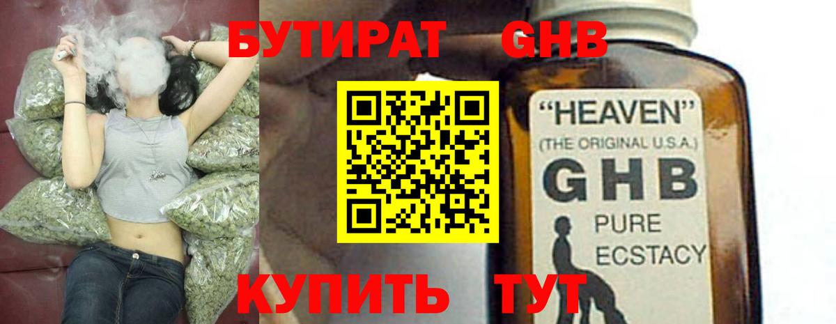 Тюмень  Бутират  Вход с VPN  Бутират GHB 