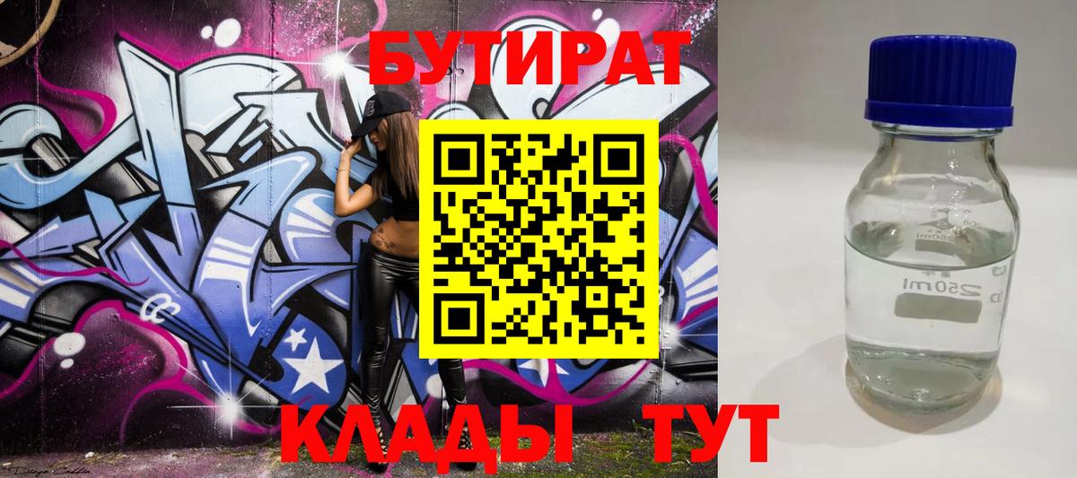 БУТИРАТ бутандиол Тюмень