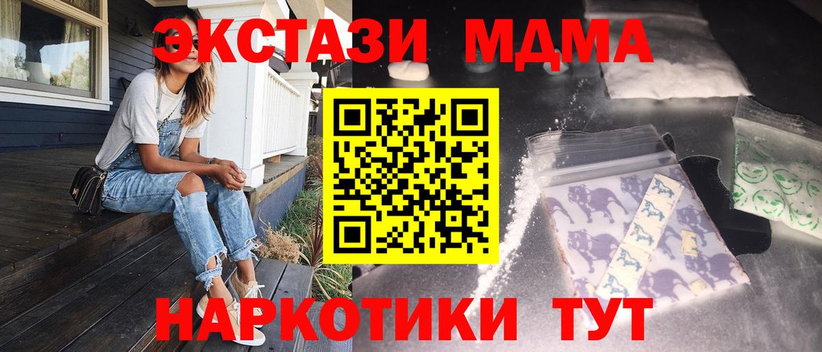 МДМА кристаллы  MDMA  Вход с VPN  Тюмень  МДМА crystal 
