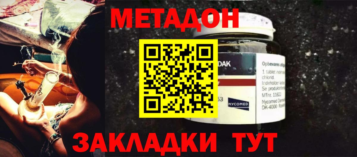 Метадон methadone  МЕТАДОН белоснежный  Вход с VPN  Тюмень 
